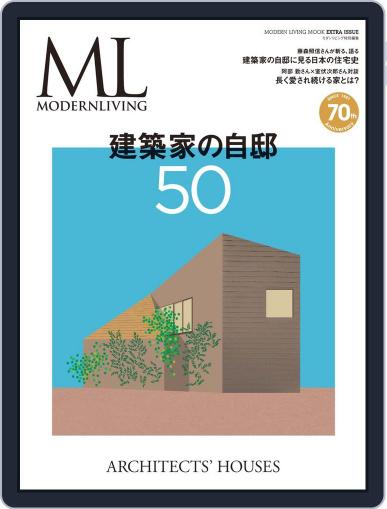 モダンリビング特別編集　MODERN LIVING MOOK EXTRA ISSUE October 26th, 2021 Digital Back Issue Cover