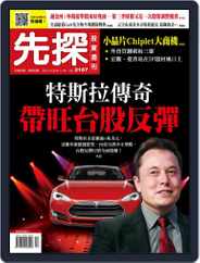 Wealth Invest Weekly 先探投資週刊 (Digital) Subscription                    October 28th, 2021 Issue