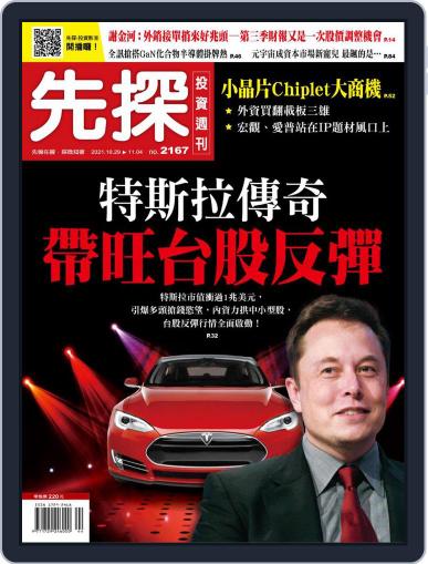 Wealth Invest Weekly 先探投資週刊 October 28th, 2021 Digital Back Issue Cover
