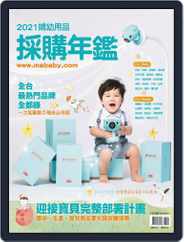 Buyer's Guide for Parents 婦幼用品採購年鑑 (Digital) Subscription                    October 20th, 2020 Issue
