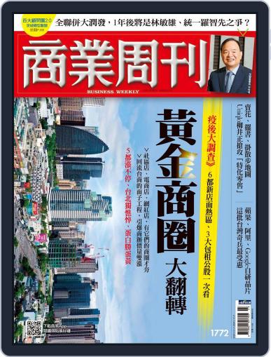 Business Weekly 商業周刊 November 1st, 2021 Digital Back Issue Cover