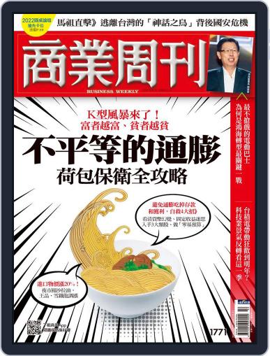 Business Weekly 商業周刊 October 25th, 2021 Digital Back Issue Cover