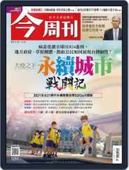 Business Today 今周刊 (Digital) Subscription                    November 1st, 2021 Issue
