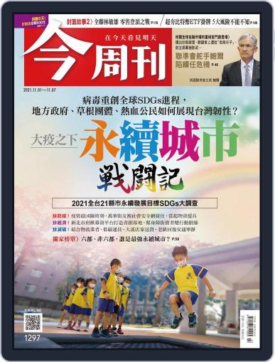 Business Today 今周刊 November 1st, 2021 Digital Back Issue Cover