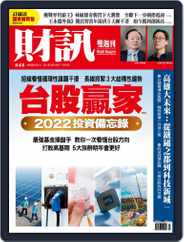 Wealth Magazine 財訊雙週刊 (Digital) Subscription                    October 28th, 2021 Issue