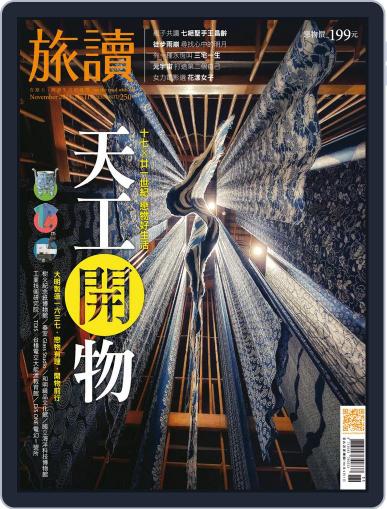 On the Road 旅讀 (Digital) October 29th, 2021 Issue Cover