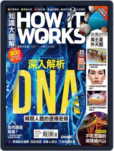 HOW IT WORKS 知識大圖解國際中文版 (Digital) October 29th, 2021 Issue Cover