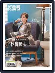 HouseFun 好房網雜誌 (Digital) Subscription                    October 29th, 2021 Issue