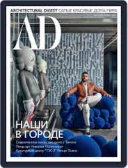 Ad Russia (Digital) Subscription November 1st, 2021 Issue