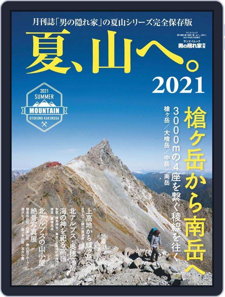 男の隠れ家 特別編集 (Digital) Subscription                    July 2nd, 2021 Issue