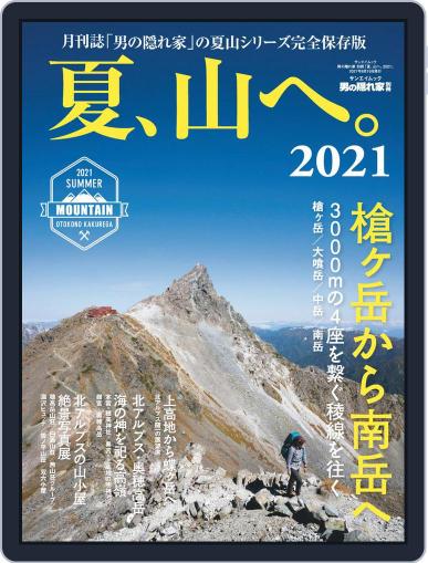 男の隠れ家 特別編集 July 2nd, 2021 Digital Back Issue Cover
