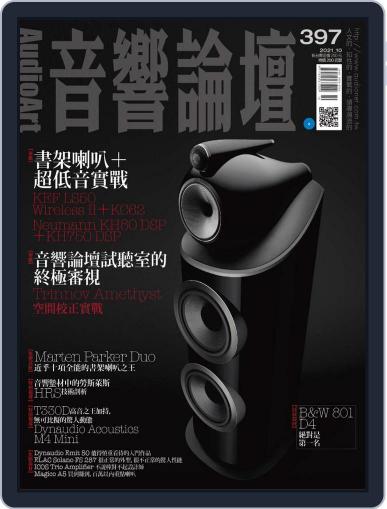 Audio Art Magazine 音響論壇 September 28th, 2021 Digital Back Issue Cover