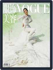 Vogue 服饰与美容 (Digital) Subscription                    October 29th, 2021 Issue