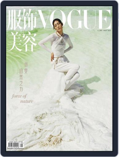 Vogue 服饰与美容 October 29th, 2021 Digital Back Issue Cover
