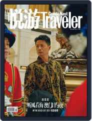悦游 Condé Nast Traveler (Digital) Subscription October 29th, 2021 Issue