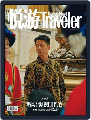 悦游 Condé Nast Traveler (Digital) October 29th, 2021 Issue Cover