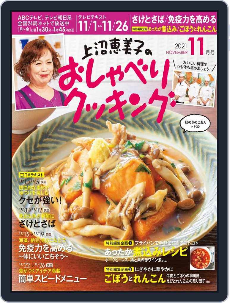 上沼恵美子のおしゃべりクッキング 001 001 Nov21 Digital Discountmags Com 上沼恵美子のおしゃべりクッキング 001 001 Nov21 Digital Discountmags Com