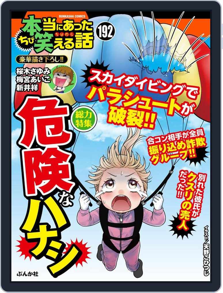 ちび本当にあった笑える話 Back Issue 1 001 001 Vol192 Digital Discountmags Com Australia ちび本当にあった笑える話 Back Issue 1 001 001 Vol192 Digital Discountmags Com Australia