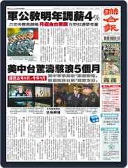 UNITED DAILY NEWS 聯合報 (Digital) Subscription                    October 28th, 2021 Issue