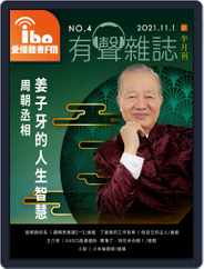 ibo.fm 愛播聽書FM有聲雜誌 (Digital) Subscription                    October 29th, 2021 Issue