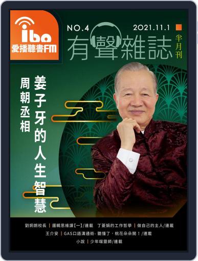 ibo.fm 愛播聽書FM有聲雜誌 October 29th, 2021 Digital Back Issue Cover