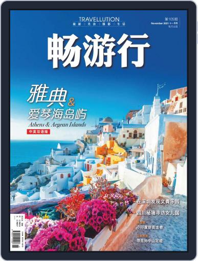 Travellution 畅游行 November 1st, 2021 Digital Back Issue Cover