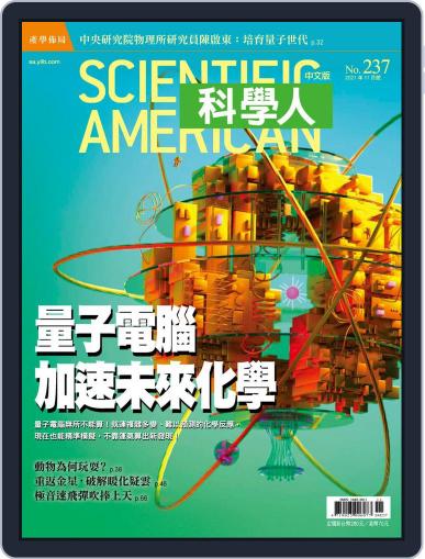 Scientific American Traditional Chinese Edition 科學人中文版 November 1st, 2021 Digital Back Issue Cover