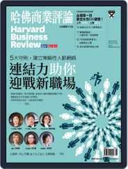 Harvard Business Review Complex Chinese Edition 哈佛商業評論 (Digital) Subscription                    November 1st, 2021 Issue