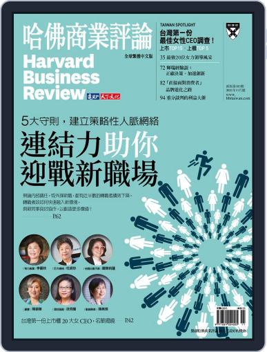 Harvard Business Review Complex Chinese Edition 哈佛商業評論 November 1st, 2021 Digital Back Issue Cover