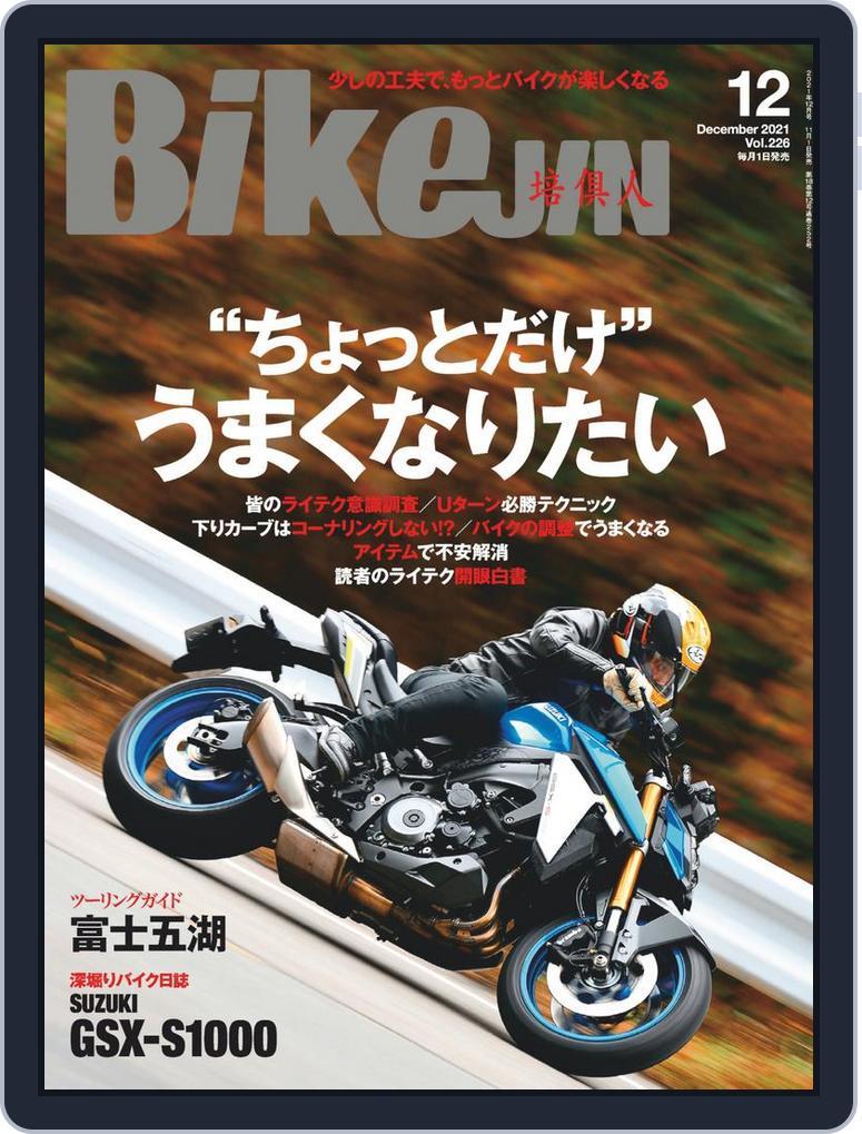 Bikejin／培倶人　バイクジン (Digital) Subscription                    November 1st, 2021 Issue