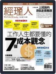 Manager Today 經理人 (Digital) Subscription November 1st, 2021 Issue