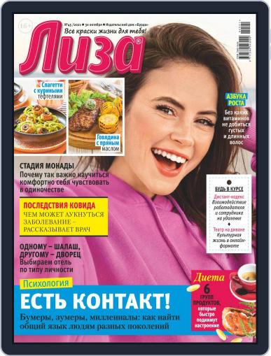 Лиза October 30th, 2021 Digital Back Issue Cover