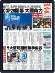 UNITED DAILY NEWS 聯合報 (Digital) Subscription                    October 31st, 2021 Issue