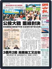 UNITED DAILY NEWS 聯合報 (Digital) Subscription                    October 30th, 2021 Issue