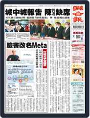 UNITED DAILY NEWS 聯合報 (Digital) Subscription                    October 29th, 2021 Issue