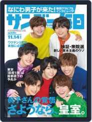 サンデー毎日 Sunday Mainichi (Digital) Subscription November 2nd, 2021 Issue