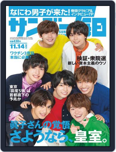 サンデー毎日 Sunday Mainichi November 2nd, 2021 Digital Back Issue Cover