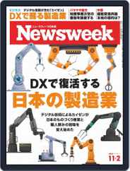 ニューズウィーク日本版　Newsweek Japan (Digital) Subscription                    October 26th, 2021 Issue