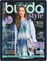Бурда (Digital) Subscription November 1st, 2021 Issue