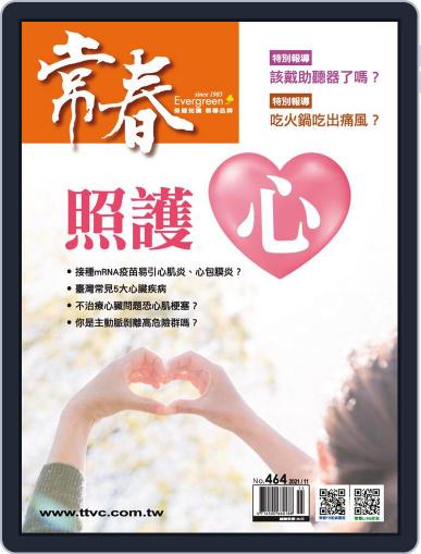 Evergreen 常春 November 2nd, 2021 Digital Back Issue Cover