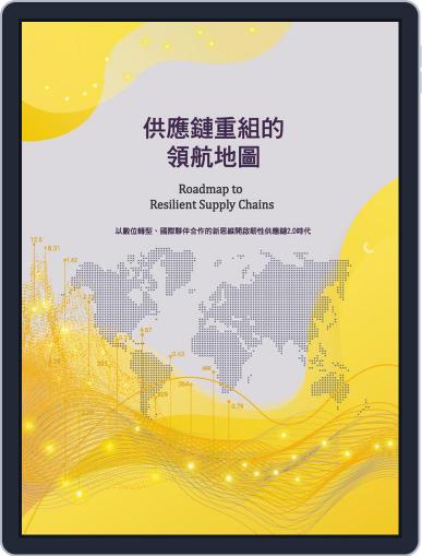 Trade Insight  經貿透視叢書 (Digital) May 14th, 2021 Issue Cover
