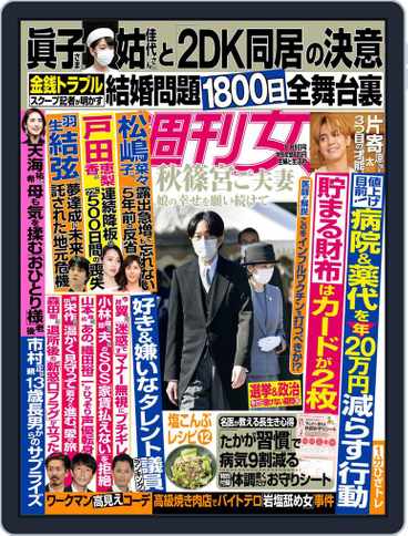 週刊女性 Back Issues Digital Discountmags Com 週刊女性 Back Issues Digital Discountmags Com