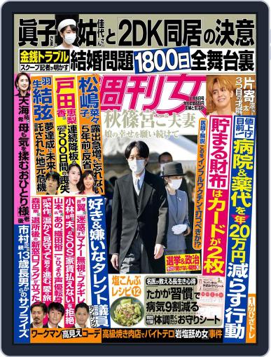 週刊女性 October 24th, 2021 Digital Back Issue Cover