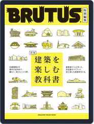BRUTUS 特別編集 (Digital) Subscription                    September 11th, 2022 Issue