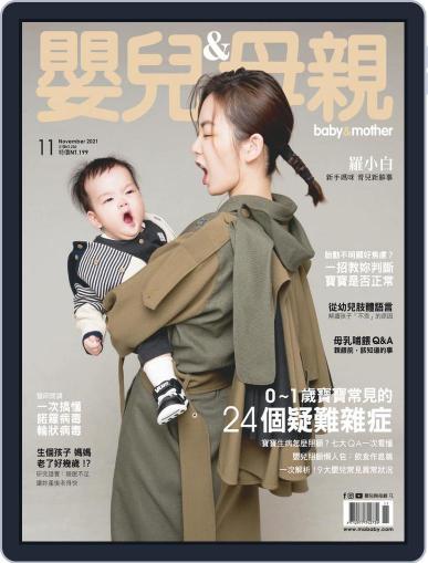 Baby & Mother 嬰兒與母親 November 3rd, 2021 Digital Back Issue Cover