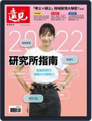 Global Views Monthly Special 遠見雜誌特刊 (Digital) Subscription                    September 27th, 2021 Issue