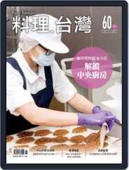 Ryori.taiwan 料理‧台灣 (Digital) Subscription                    November 3rd, 2021 Issue