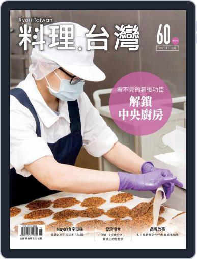Ryori.taiwan 料理‧台灣 November 3rd, 2021 Digital Back Issue Cover