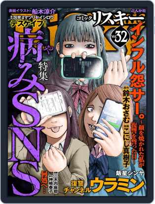 Comic Risky リスキー Magazine Digital Subscription Discount Discountmags Com Comic Risky リスキー Magazine Digital Subscription Discount Discountmags Com