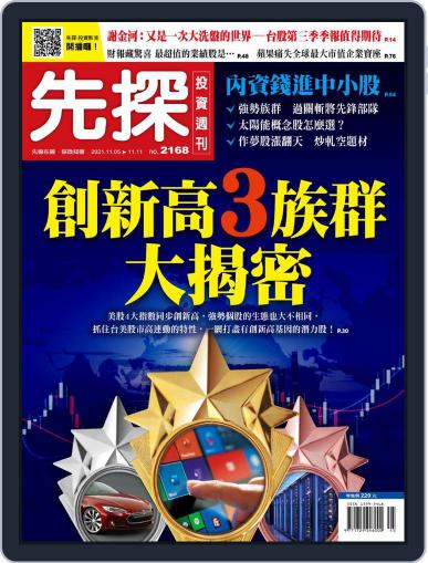 Wealth Invest Weekly 先探投資週刊 November 4th, 2021 Digital Back Issue Cover